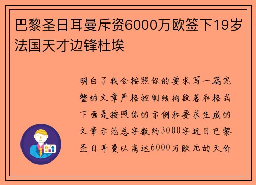巴黎圣日耳曼斥资6000万欧签下19岁法国天才边锋杜埃