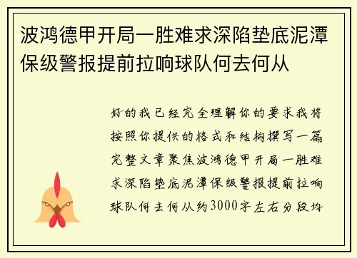 波鸿德甲开局一胜难求深陷垫底泥潭保级警报提前拉响球队何去何从 波鸿德甲开局一胜难求深陷垫底泥潭保级警报提前拉响球队何去何从