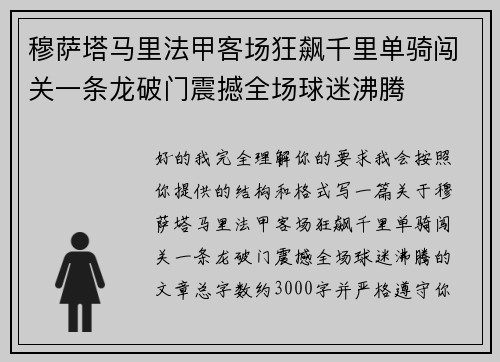 穆萨塔马里法甲客场狂飙千里单骑闯关一条龙破门震撼全场球迷沸腾 穆萨塔马里法甲客场狂飙千里单骑闯关一条龙破门震撼全场球迷沸腾
