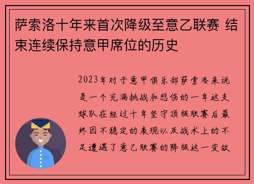 萨索洛十年来首次降级至意乙联赛 结束连续保持意甲席位的历史 萨索洛十年来首次降级至意乙联赛 结束连续保持意甲席位的历史