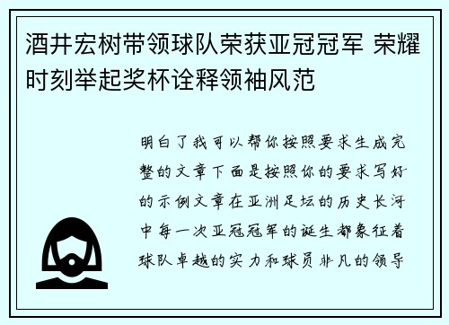 酒井宏树带领球队荣获亚冠冠军 荣耀时刻举起奖杯诠释领袖风范 酒井宏树带领球队荣获亚冠冠军 荣耀时刻举起奖杯诠释领袖风范