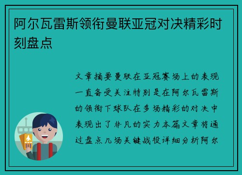 阿尔瓦雷斯领衔曼联亚冠对决精彩时刻盘点 阿尔瓦雷斯领衔曼联亚冠对决精彩时刻盘点